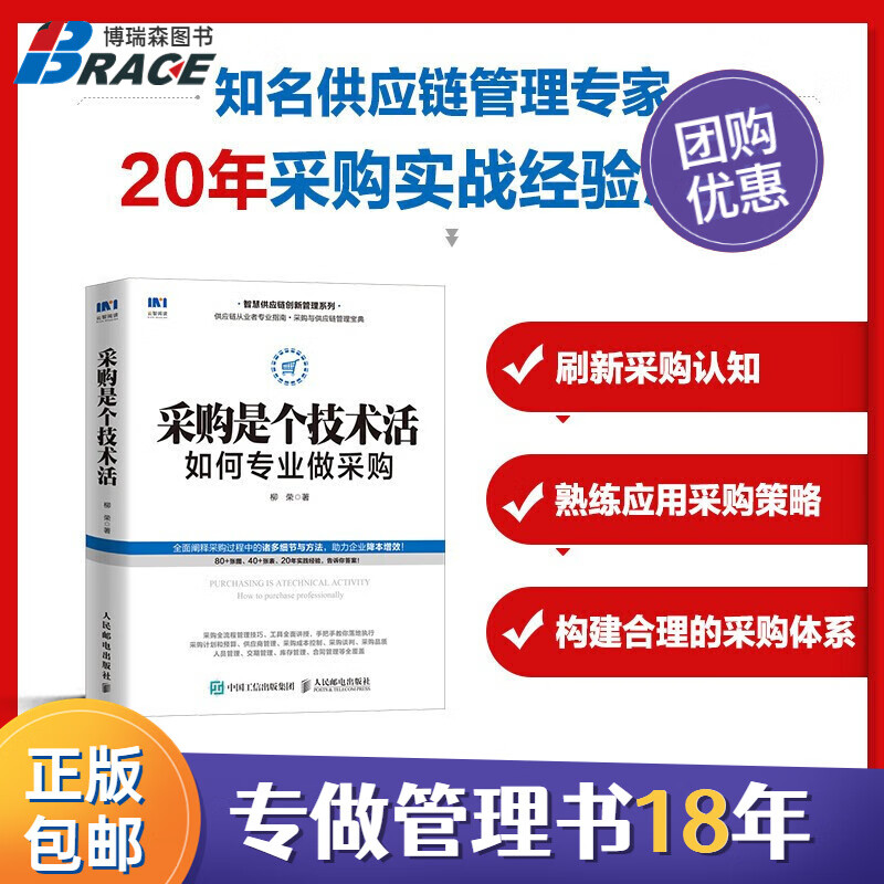 采购是个技术活:如何做采购 博瑞森C