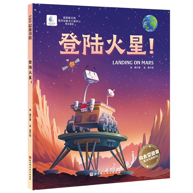 登陆火星!
