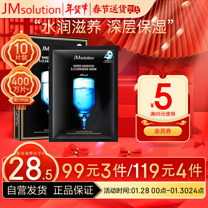 【美妆个护】JMsolution肌司研水光补水深层保湿面膜 韩国进口 35ml*10片 水润亮肤