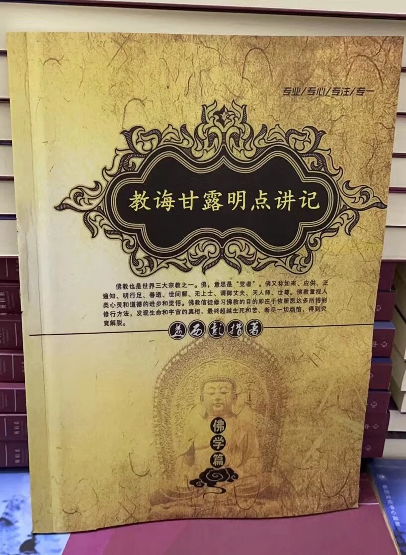 教诲甘露明点讲记