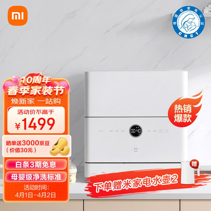 米家 小米5套台式洗碗机 家用小型刷碗机 台面式易安装 高温除菌 UV存储 智能WiFi操控 QMDW0501M