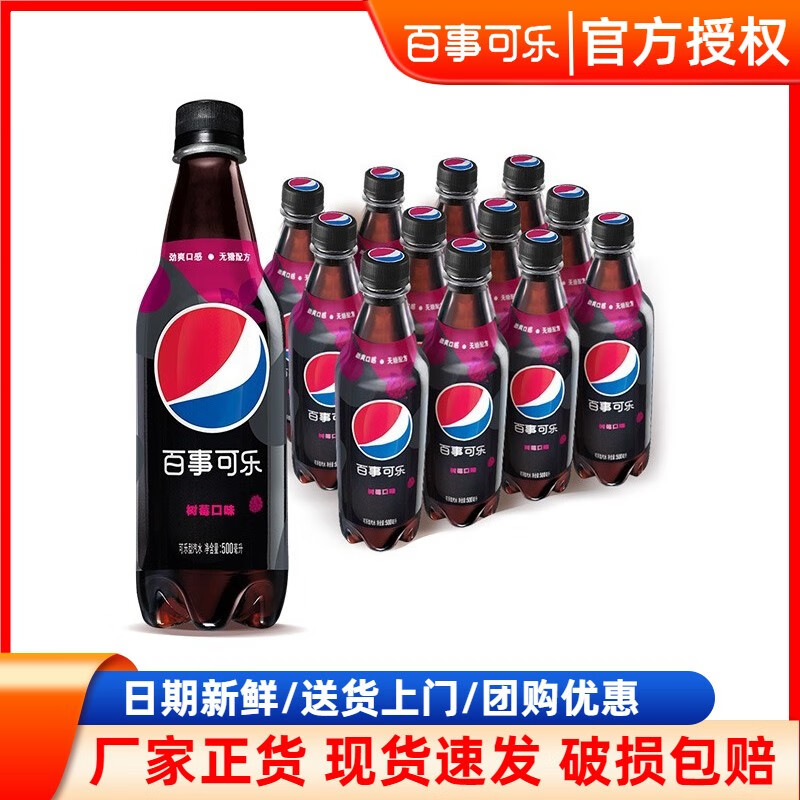 百事可乐pepsi树莓味可乐百事无糖汽水500ml*12瓶碳酸饮料零卡0脂含气
