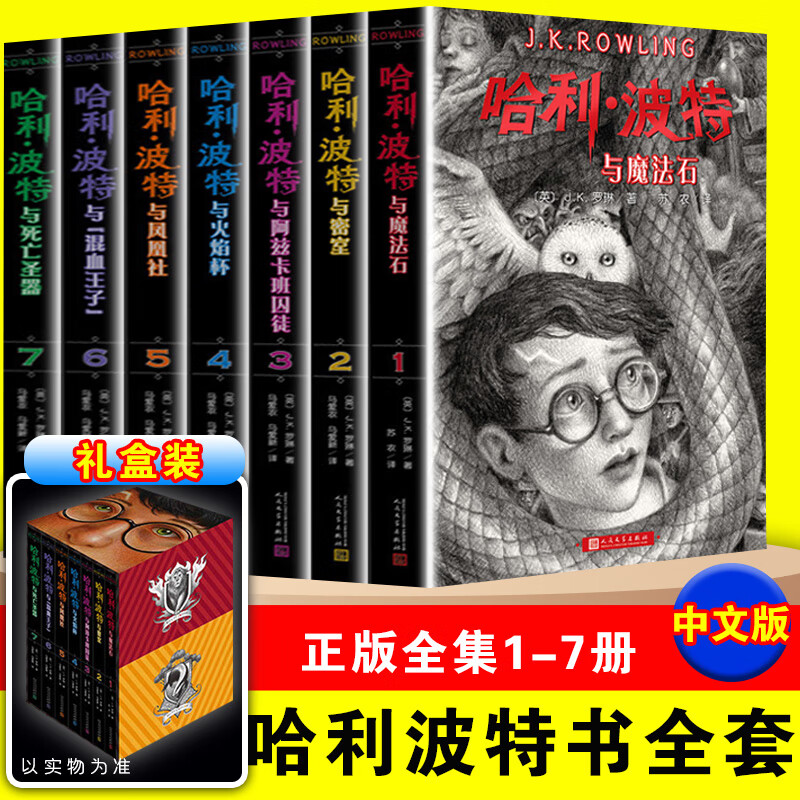 哈利波特与魔法石书纪念版中文哈里系列书1