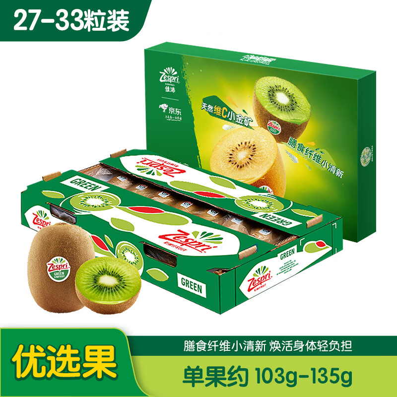 佳沛（zespri）绿奇异果优选果 27-33个原箱装单果约103-135g 水果礼盒 猕猴桃