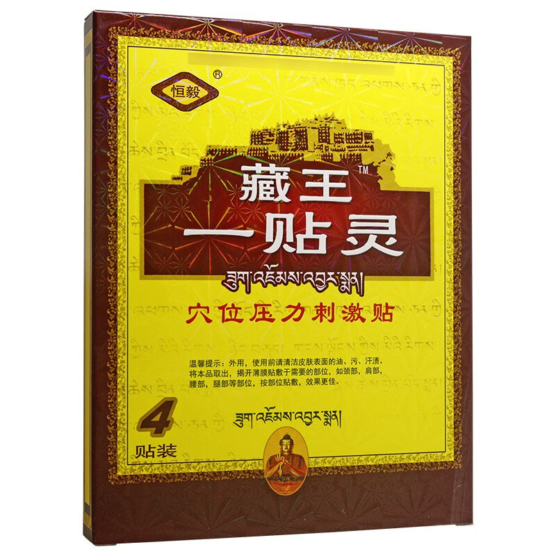 恒毅藏王一贴灵【包郵2盒29.