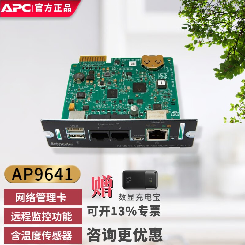 APC 施耐德 UPS电源网络管理卡 AP9631CH 环境监测 温度传感器 远程负载关机功能 AP9641(新款)