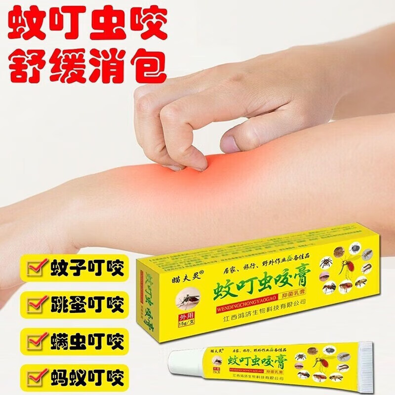 蚊虫叮咬止l痒消肿跳蚤臭虫咬伤皮肤瘙痒专用过敏儿童被隐翅虫咬药膏