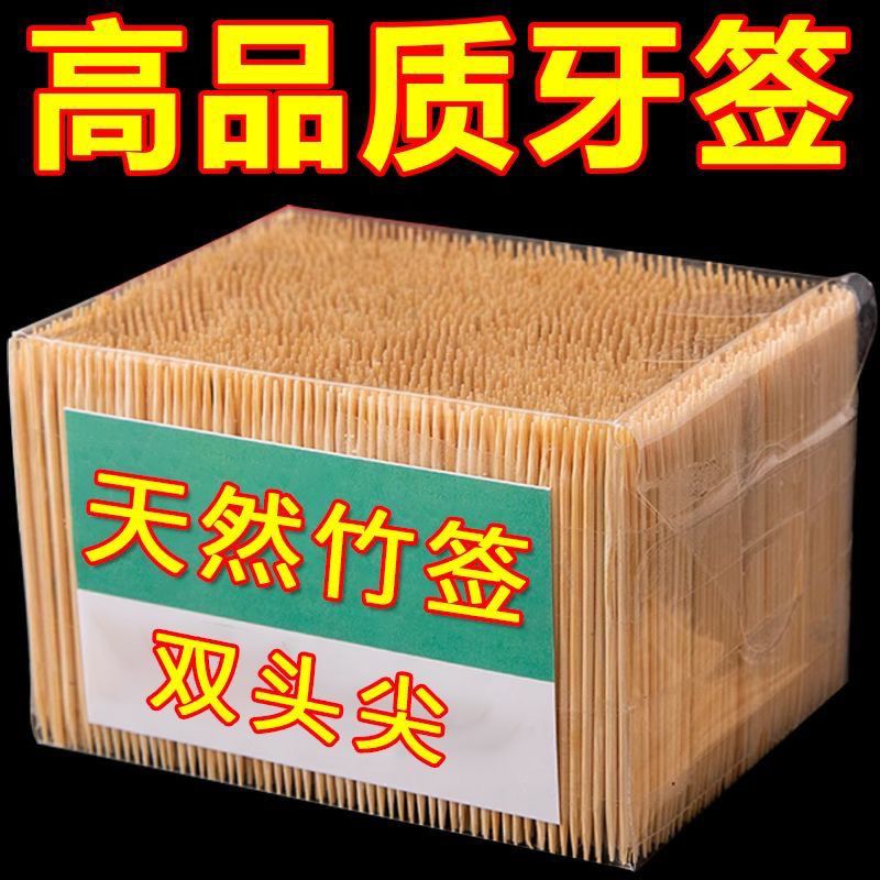 牙签竹签细牙签盒批发一次性家用两头牙签随身两头尖剔牙神器 牙签【10包】共2000根