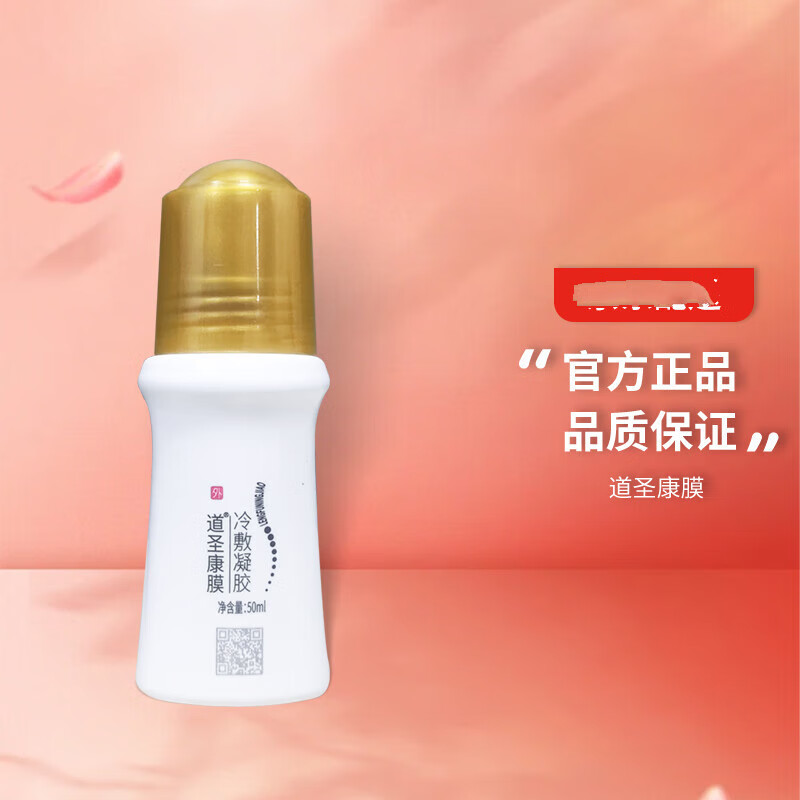 原装满汉御宝活络康膜冷敷凝胶草本植物萃取液微商同款 新包装_一支