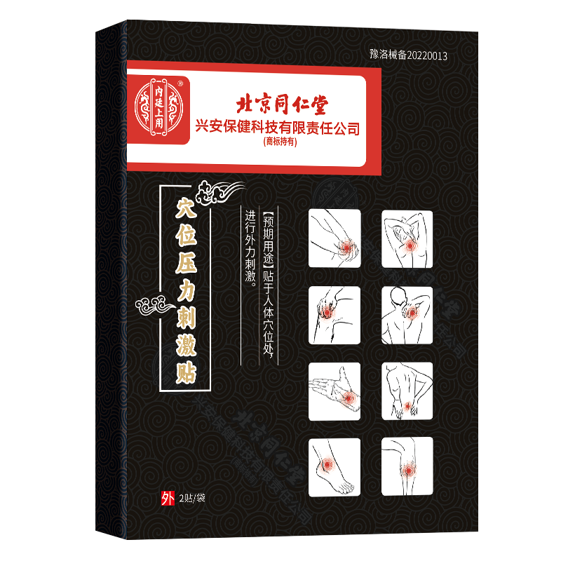 內(nèi)廷上用北京同仁堂腱鞘炎膏貼大拇指腱鞘炎手指手腕關(guān)節(jié)扭傷疼痛腱鞘炎貼 買三送二 多年腱鞘炎