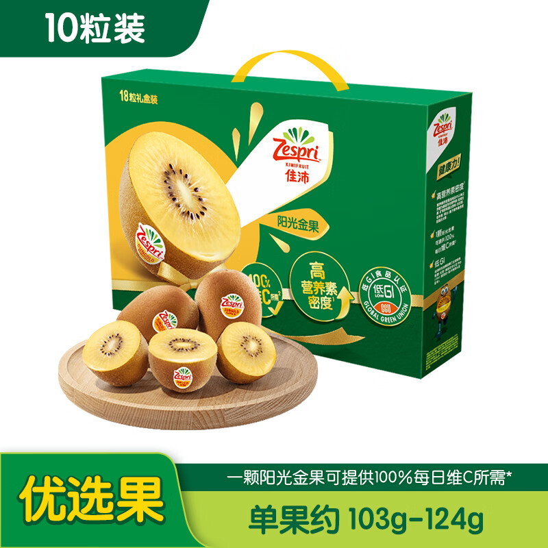 佳沛（zespri）新西兰阳光金奇异果 10个装 单果重约103-124g 生鲜水果 猕猴桃