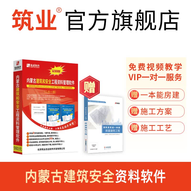 筑业内蒙古建筑安全工程资料管理软件加密锁2023版 内蒙资料软件专业版不含市政专业 筑业官方直售怎么样,好用不?