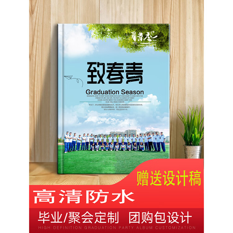 同學(xué)聚會(huì)紀(jì)念冊(cè)定制班級(jí)同學(xué)錄照片書(shū)幼兒園相冊(cè)本畢業(yè)相冊(cè)制作 標(biāo)清12寸豎  加厚 22頁(yè) 21x30cm