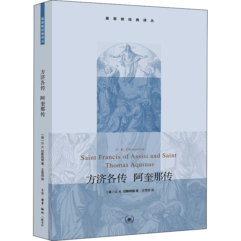 方济各传 阿奎那传 图书