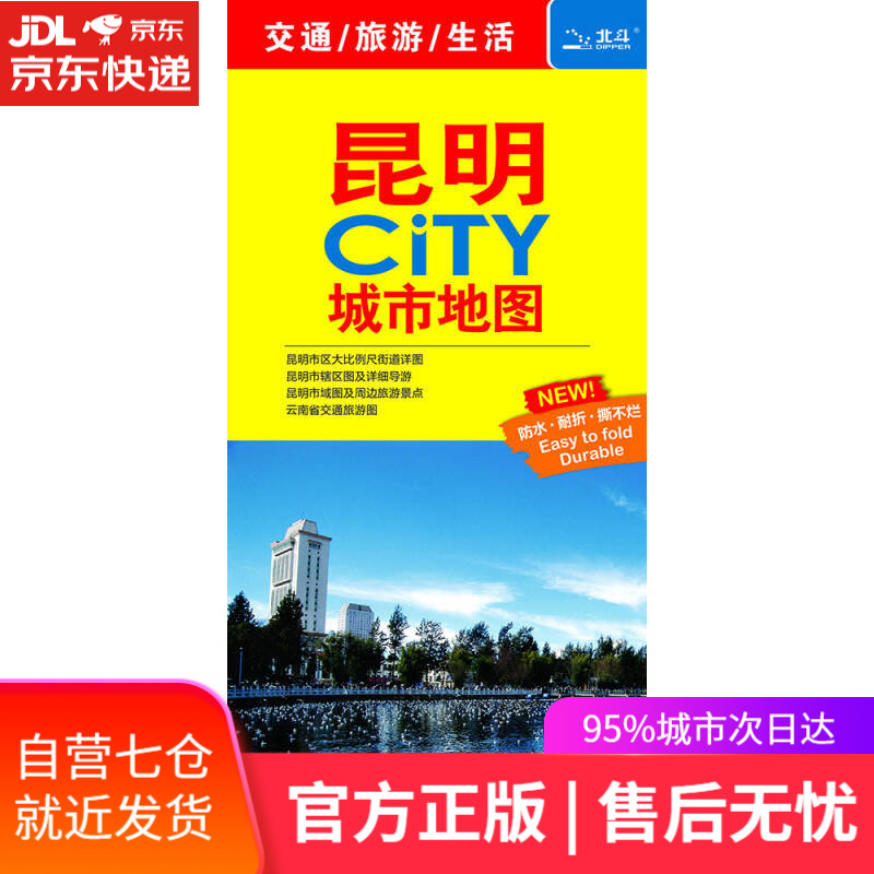 【新华书店】2020昆明city城市地图
