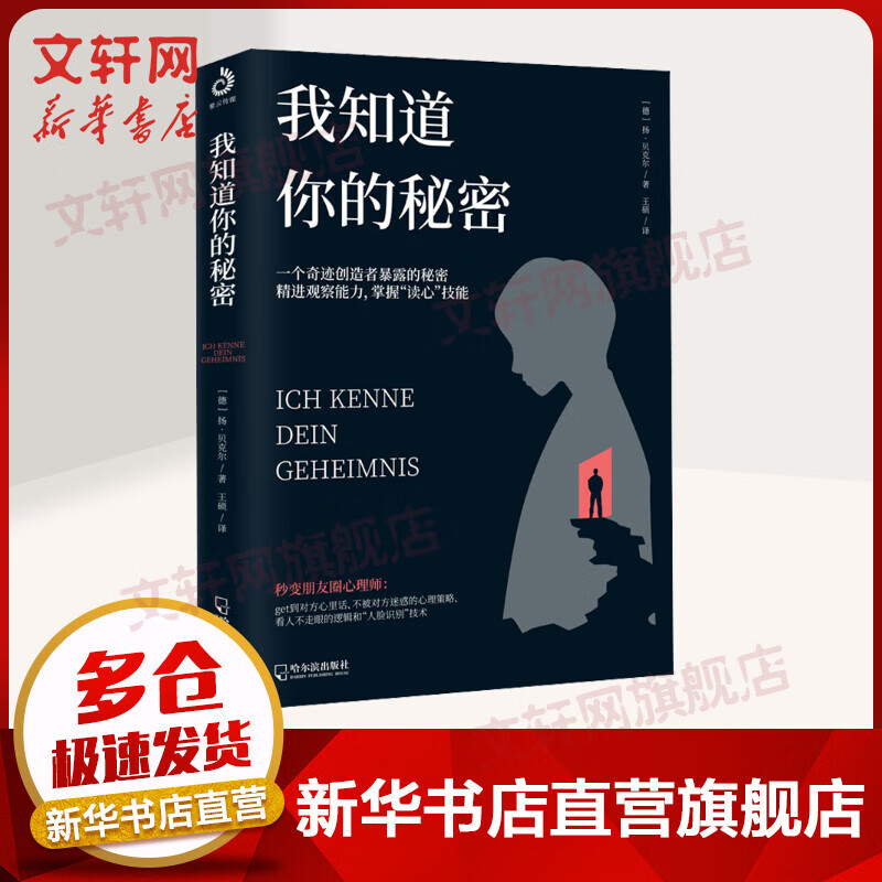 我知道你的秘密