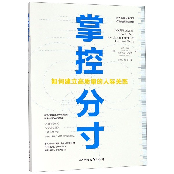 掌控分寸