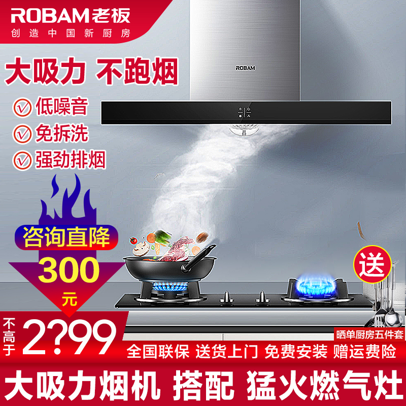 老板（Robam）油烟机 大吸力抽吸油烟机燃气灶具套装 烟灶套装 65X8+30B0