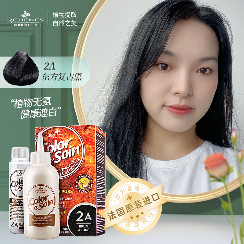 剂植物孕妇染发膏遮盖白发彩染男女在家自己染 2a东方复古黑【超强遮