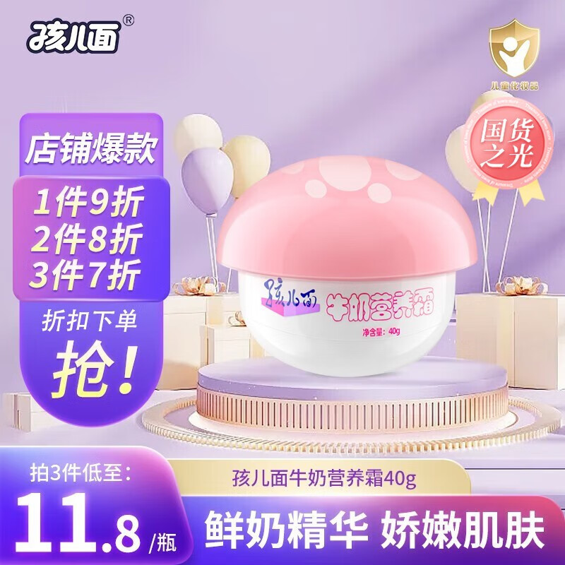 孩儿面牛奶营养霜儿童面霜宝宝霜滋润肌肤羊毛脂牛奶精华新老款随机货 新40g*1瓶怎么看?