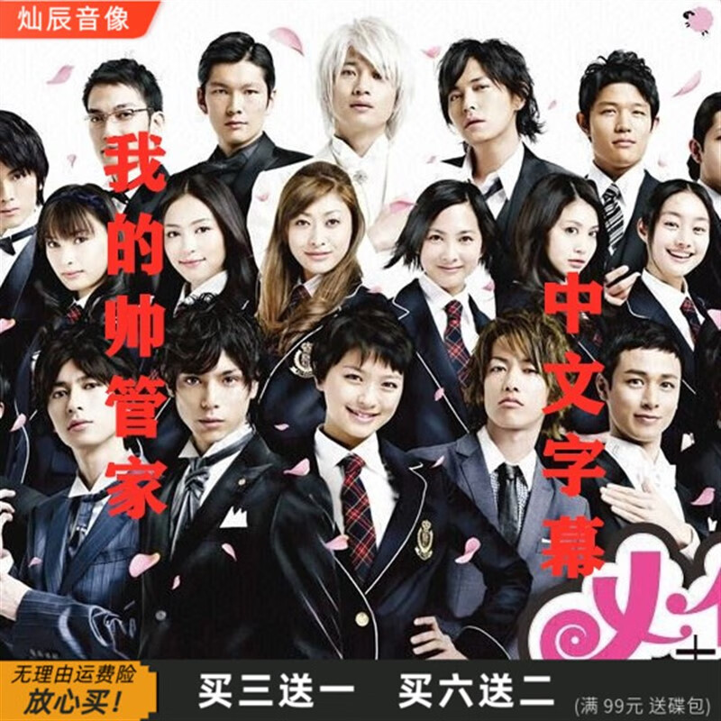 opuyym我的帅管家 日本偶像喜剧电视剧清晰流畅不卡家用dvd光盘日语中