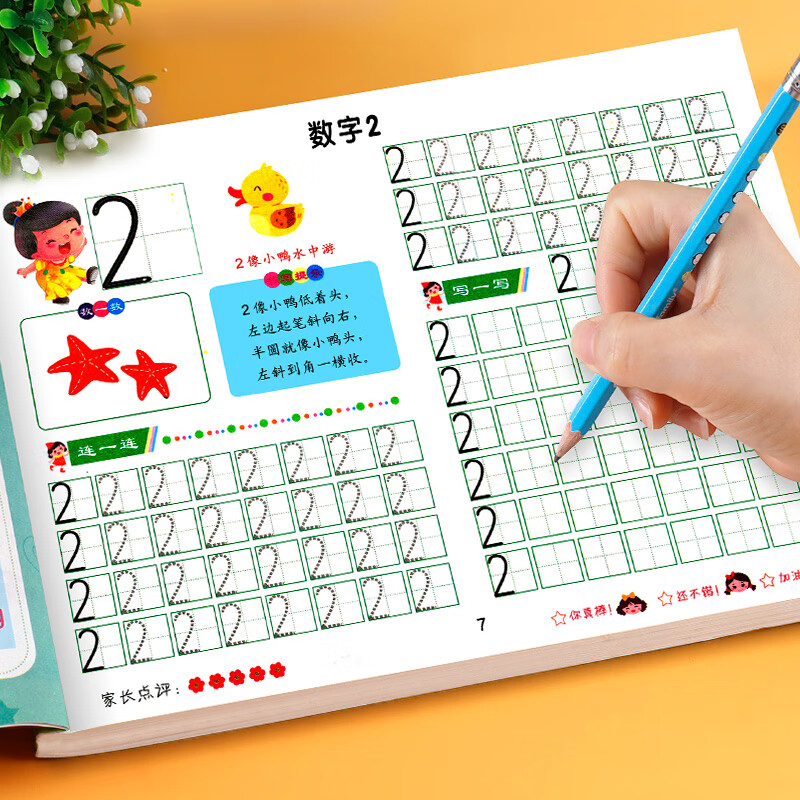 纯数字描红本0-20-50-100数字3-6岁幼儿园学前小班中大班早教练习本幼