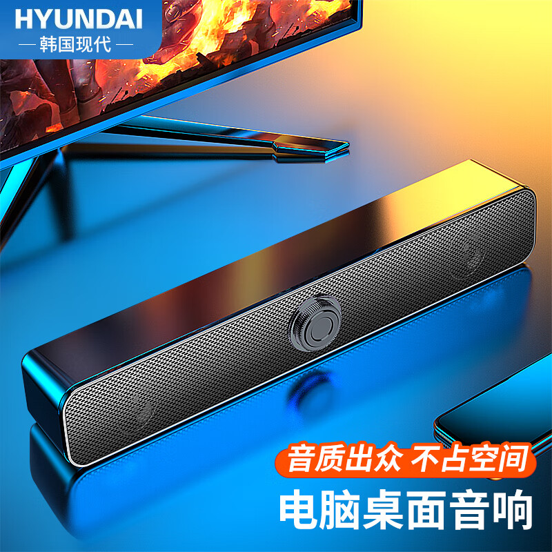 HYUNDAI现代Q7电脑音响音箱家用桌面有线USB台式机双喇叭笔记本长条低音炮外接主机扬声器电竞游戏网课