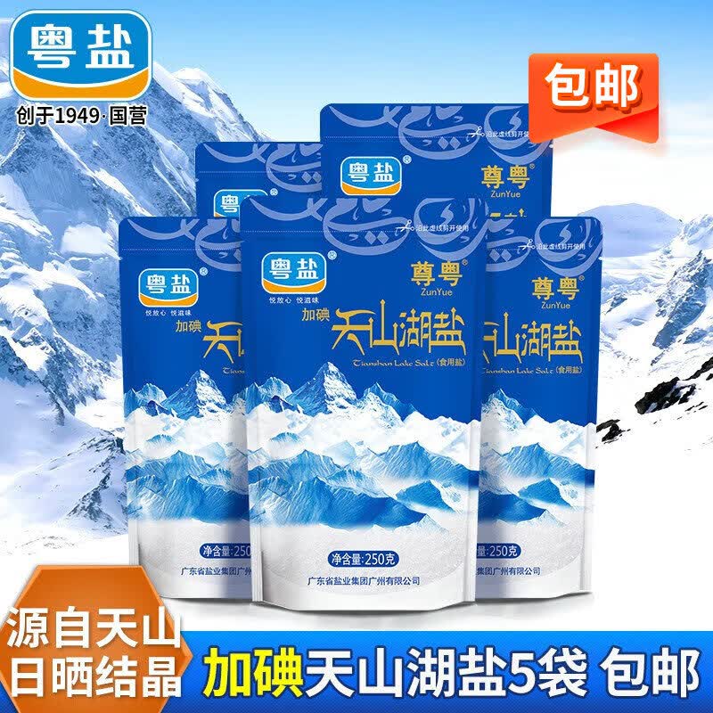 粤盐 加碘天山湖盐250g*5袋 不添加抗结剂天然日晒盐食用盐怎么样,好用不?