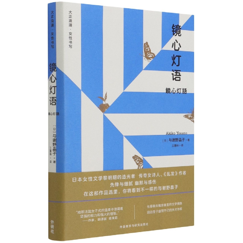 镜心灯语(大正浪漫.女性书写)