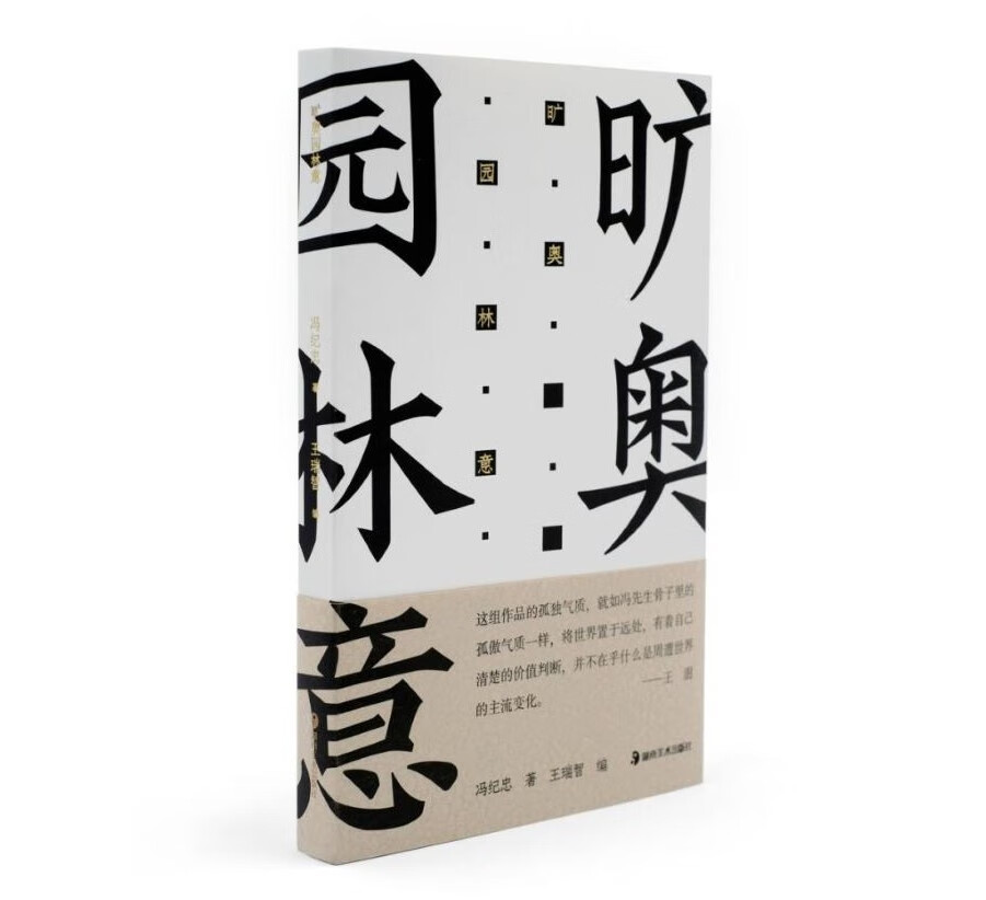 旷奥  园林意