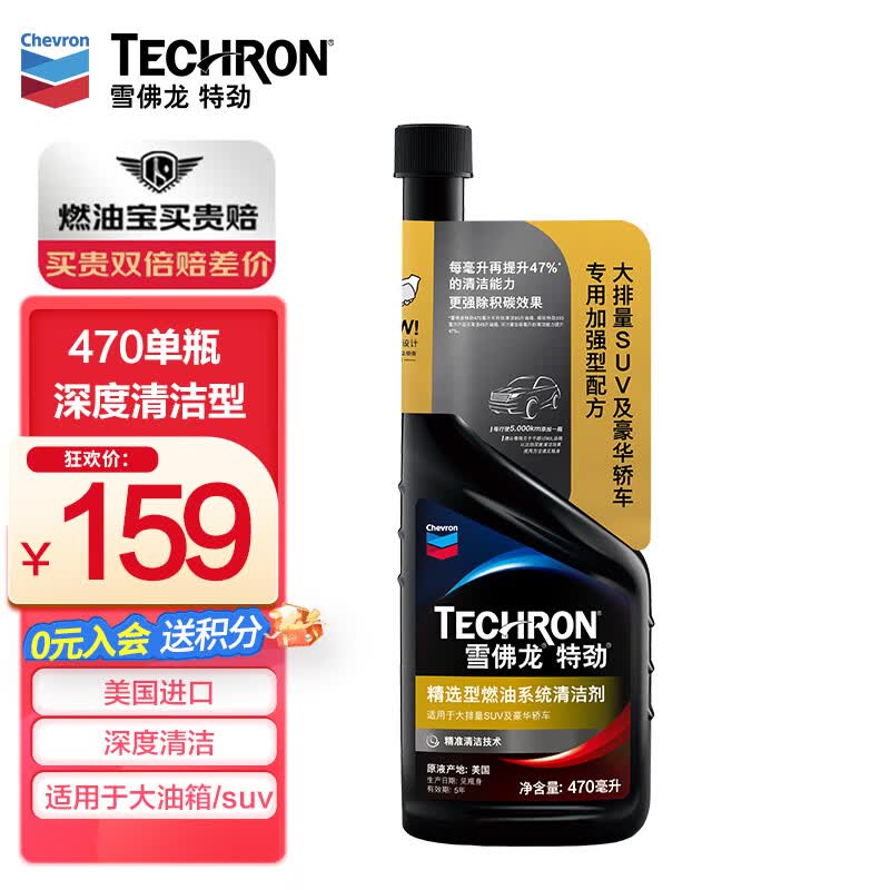 雪佛龙（Chevron）特劲TCP浓缩汽油添加剂 470毫升单瓶 深度清洁燃油宝 清除积碳怎么看?