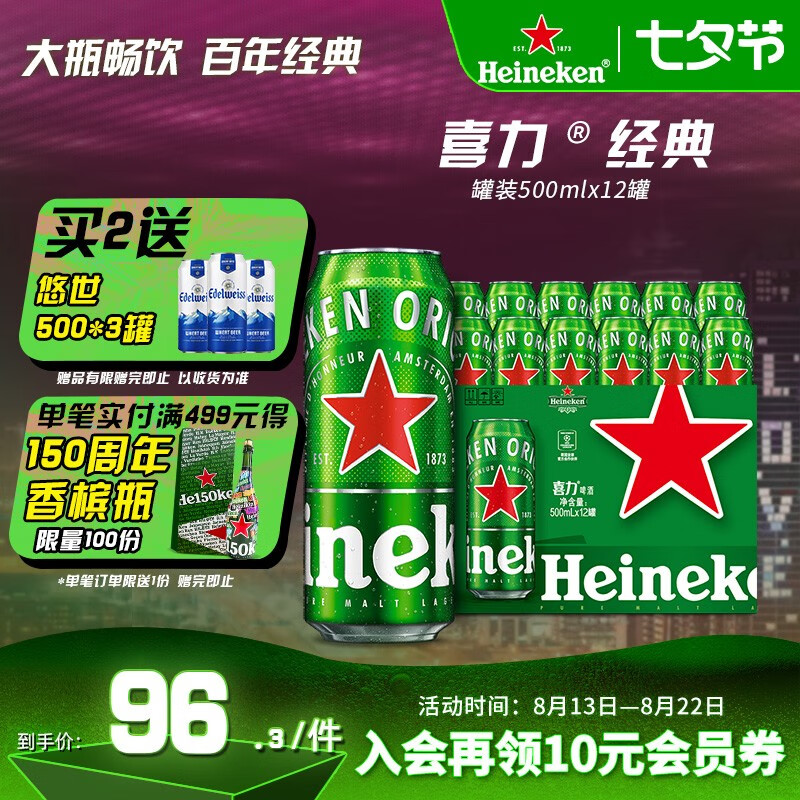 喜力（Heineken）Heineken/喜力啤酒 罐装500ml*12罐 整箱装 麦芽啤酒属于什么档次？