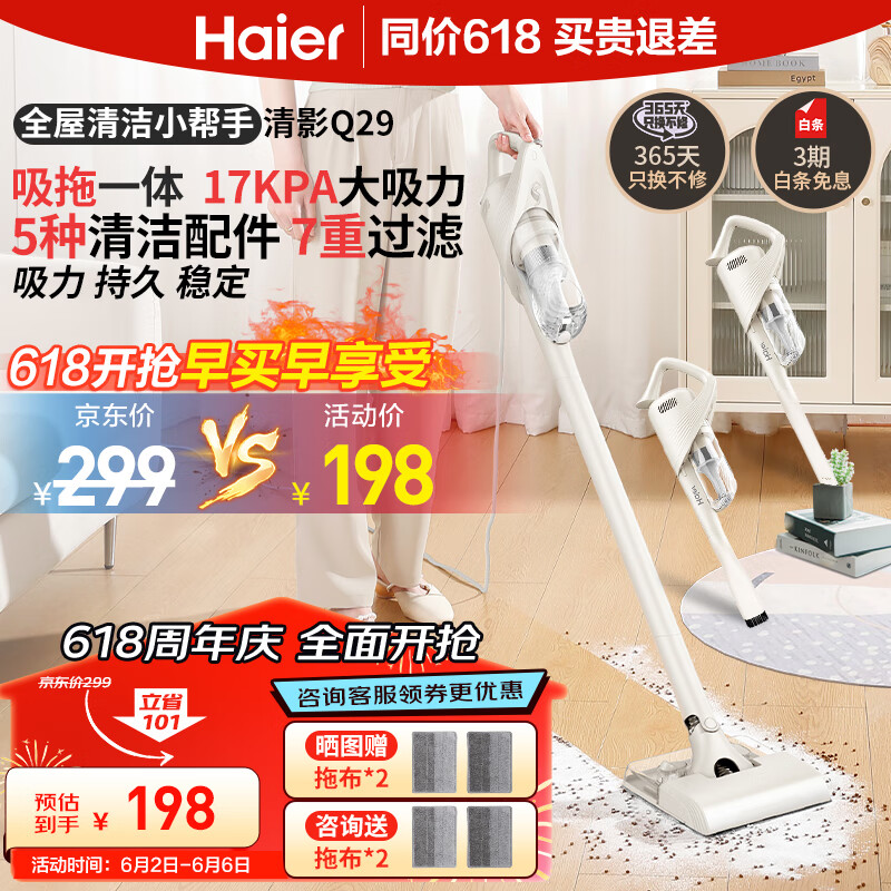 海尔（Haier）吸尘器家用宠物拖地除尘机小型轻音大吸力大功率轻机身吸尘机湿拖吸拖一体HZG-Q29W
