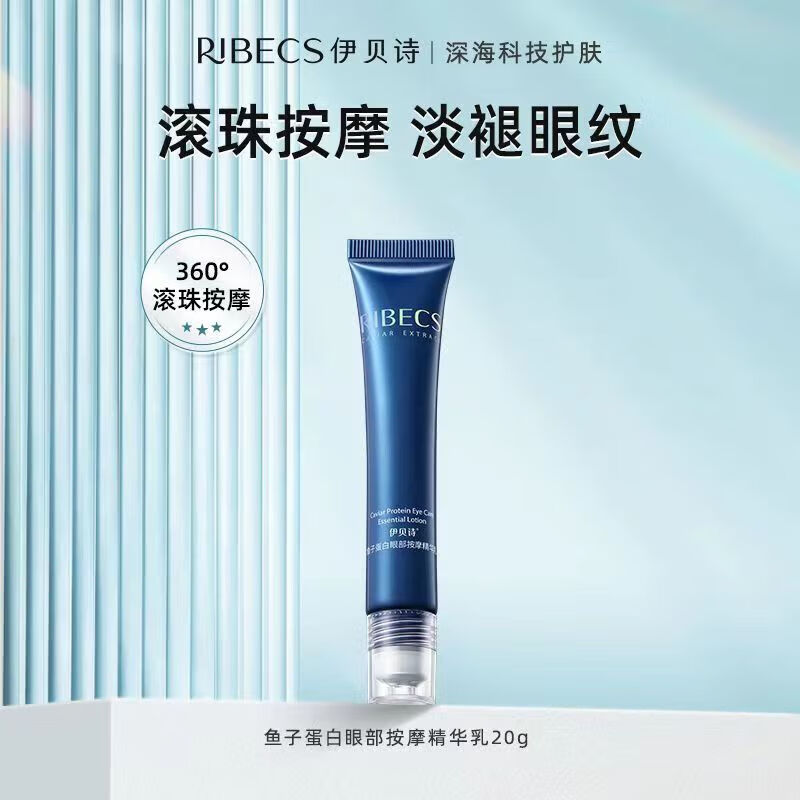 伊贝诗眼霜 伊贝诗鱼子酱眼霜紧致补水保湿干纹细纹提拉紧致 鱼子蛋白