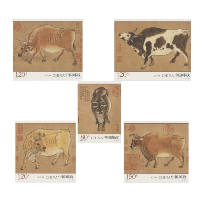 晟金 2021年邮票 2021-4《五牛图》特种邮票 经典古画作品邮票 古画