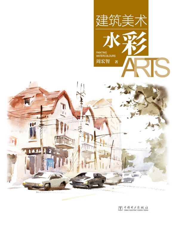 包邮：水彩-建筑美术建筑 图书