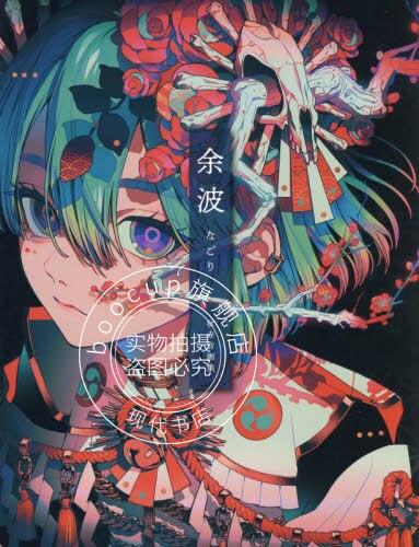 现货 进口日文 秋赤音画集 余波