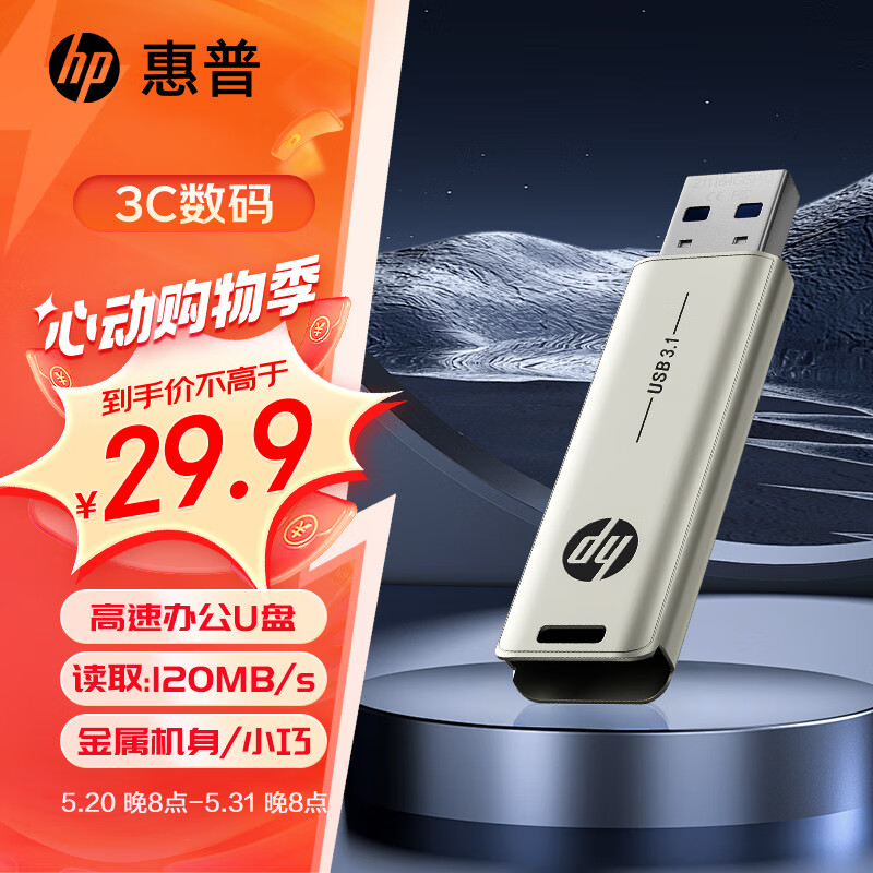 惠普（HP）32GB USB3.2 U盘 X796W 高速读写 多功能学习办公 电脑车载金属优盘