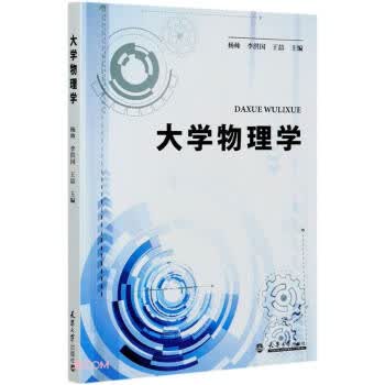 大学物理学