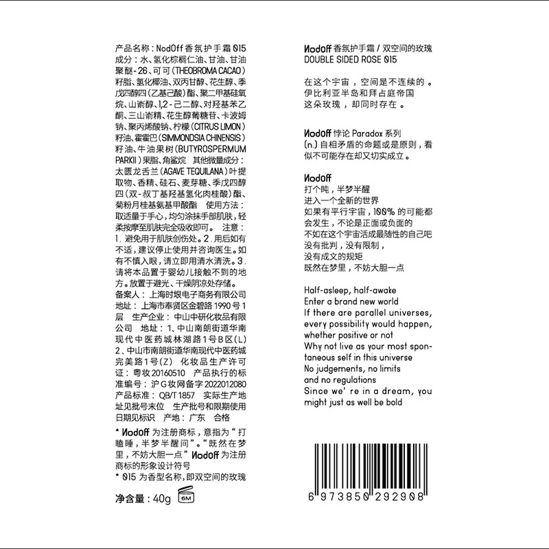NODOFF悖论固体清爽保湿小众香氛护手霜40g礼物送女友送男友送礼甄选 015双空间玫瑰40g（效期至26年9月12日）