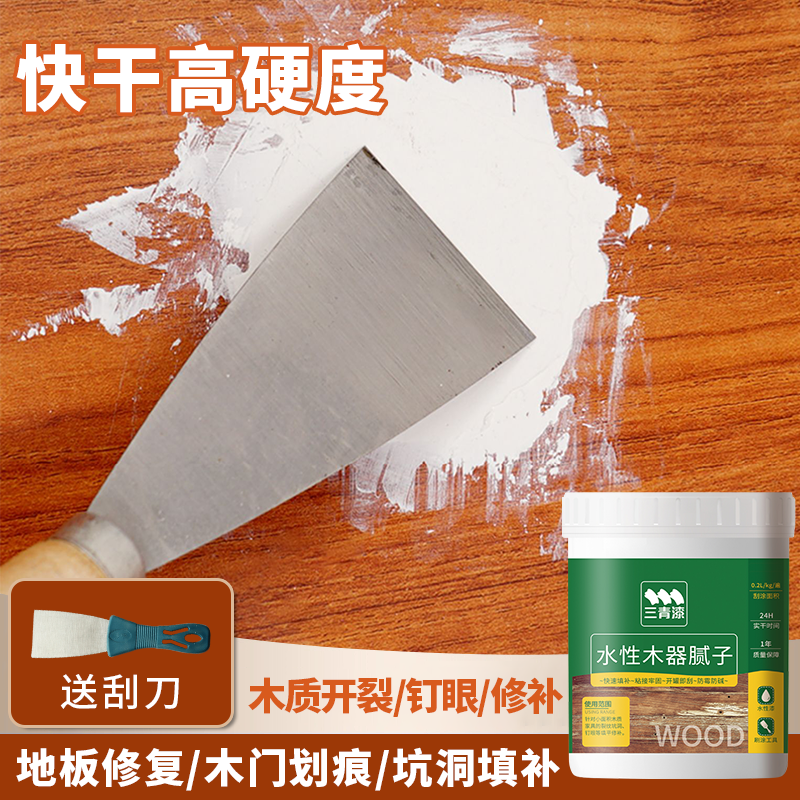三青水性原子灰木腻子粉木器填缝剂木质木地板裂缝隙修补膏实木工家具 白色200g(带刮刀)高性价比高么?