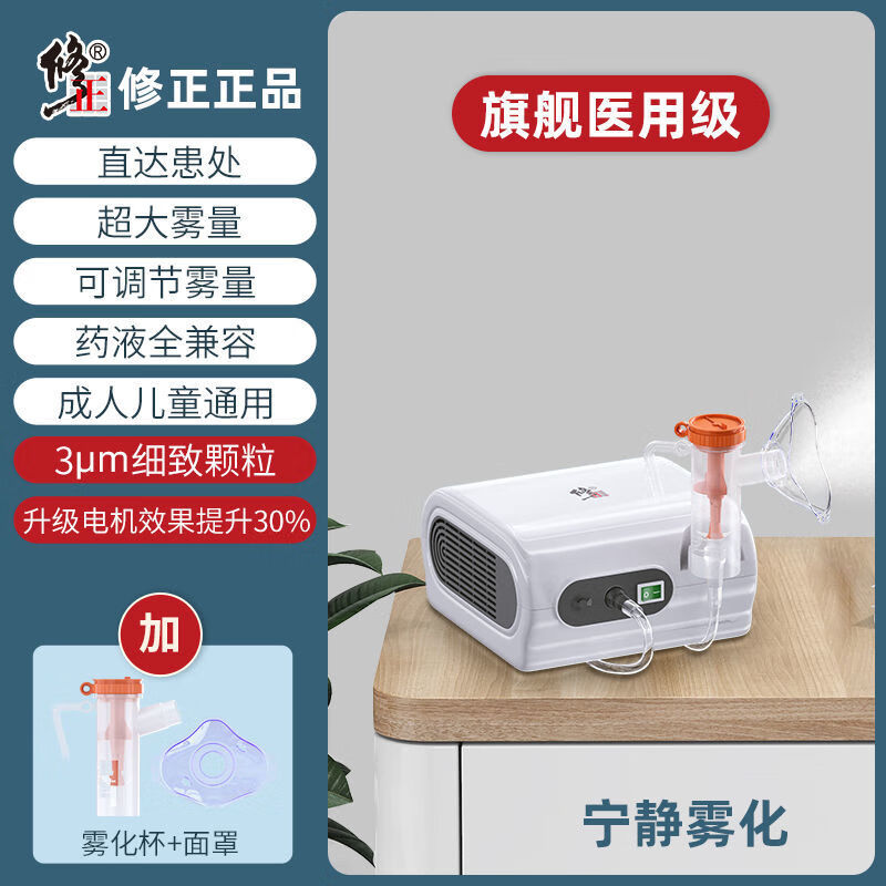 修正雾化器医用便携家用儿童支气管炎成人老人雾化机 【医用雾化】
