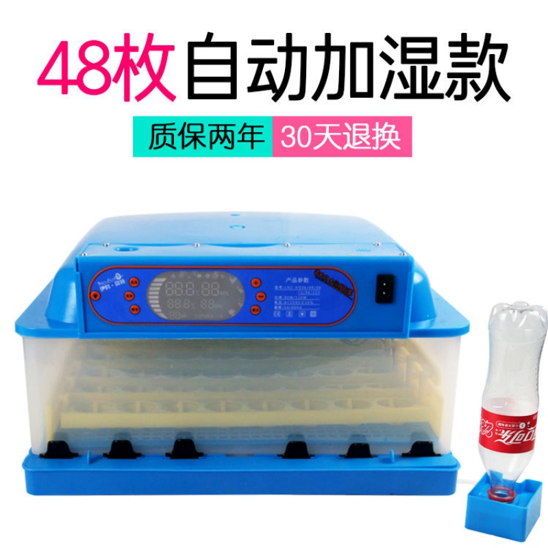 洁中舒56枚孵化机全自动家用孵化机96枚48枚鸡鸭鹅孵化器卵化器 48枚