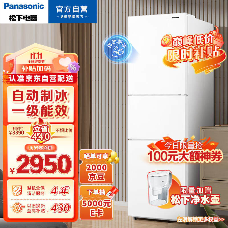 松下(Panasonic)303升家用三门冰箱京小家智能生态一级能效 自动制冰 风冷无霜 磨砂白色NR-JS30AX1-W怎么看?
