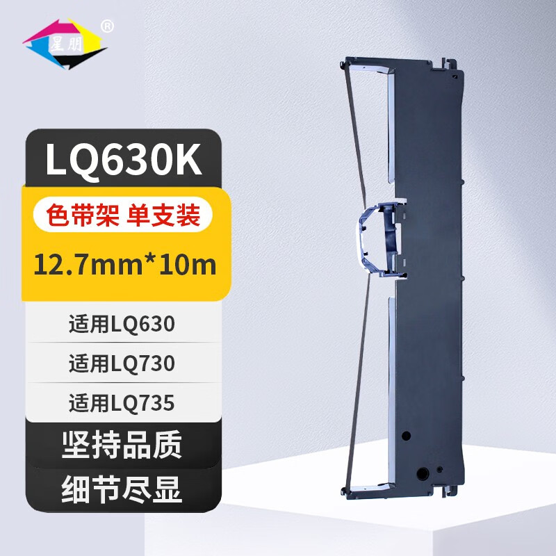 星朋S015290色带框LQ630K色带适用爱普生LQ735K 730K 635K打印机油墨色带盒LQ730K LQ735KII LQ80KF lq630k色带架一支