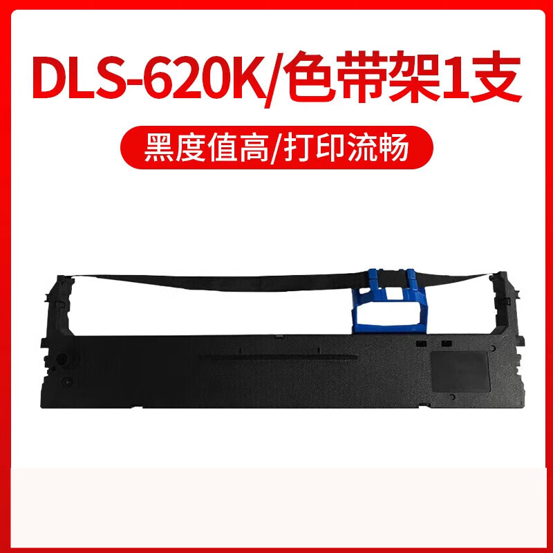 DLS-620K色带适用得力DE-628K DL-625K 612K 930K针式打印机色带 1支DLS620K色带架（内含带芯）