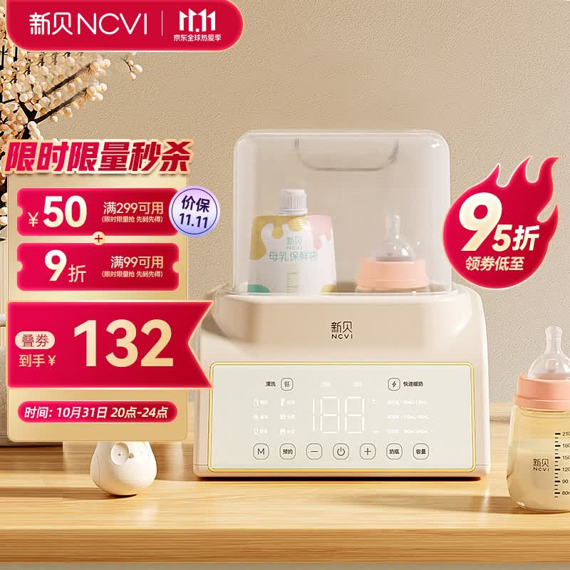 新贝温奶器消毒器二合一解冻加热母乳保温热奶婴儿奶瓶恒温暖奶器8399使用感如何?