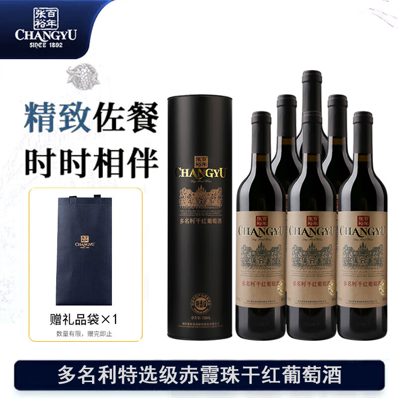 张裕（CHANGYU）特选级赤霞珠干红葡萄酒750ml*6瓶 圆筒礼盒原箱红酒 年货礼盒