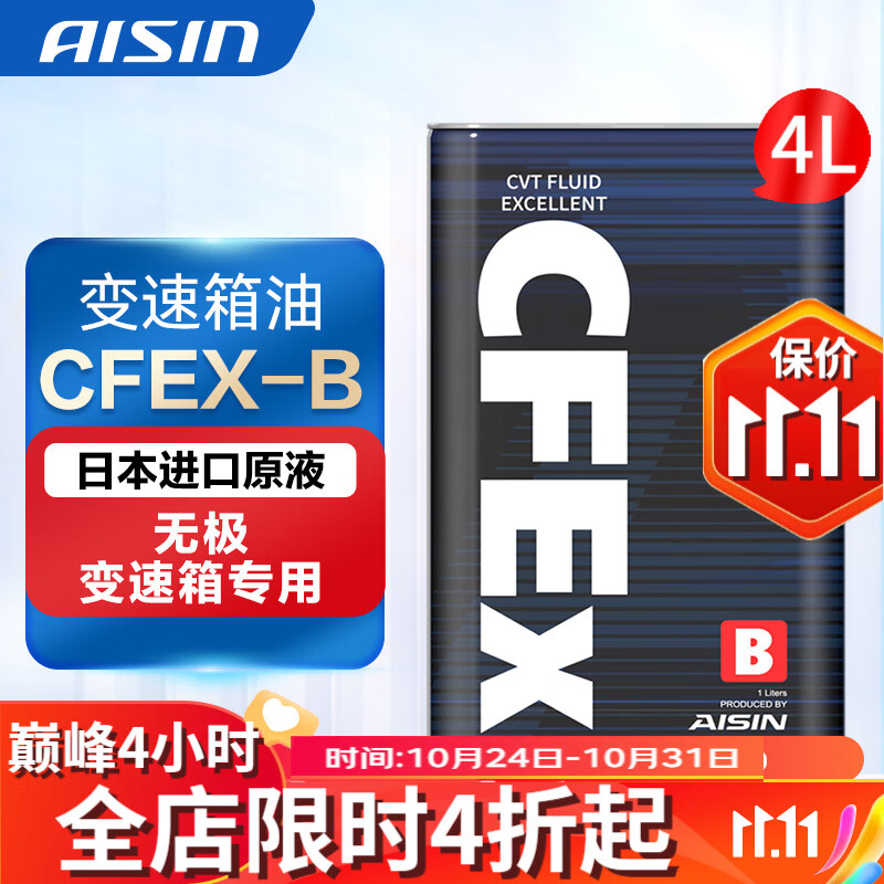 爱信(AISIN)无级变速箱油 CVT变速箱 波箱油 CVTF7011RC CFEX-B CFEXB  4L 重力安装套装怎么样,好用不?