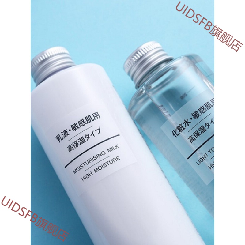 日本水乳液敏感肌化妆水爽肤水清爽滋润高保湿200ml 高保湿乳200ml
